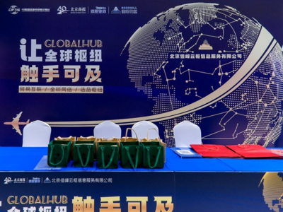 佳峰云樞亮相北京服貿(mào)會(huì) AI+國(guó)際貿(mào)易雙引擎，重塑全球貿(mào)易服務(wù)新生態(tài)